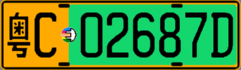 粤C02687D