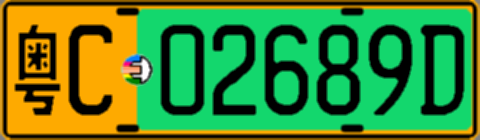 粤C02689D