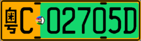 粤C02705D