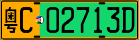 粤C02713D