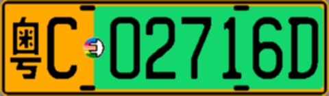 粤C02716D