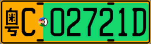 粤C02721D