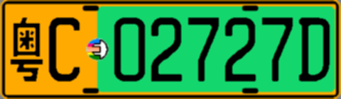 粤C02727D