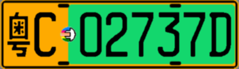 粤C02737D