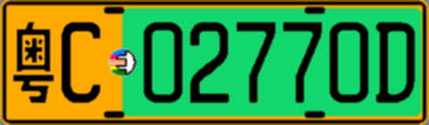 粤C02770D