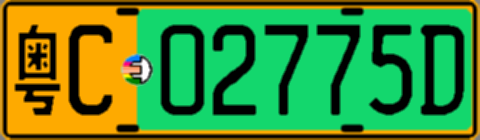 粤C02775D