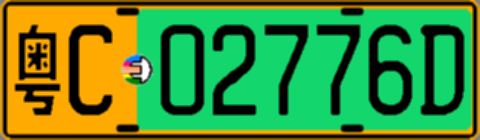 粤C02776D