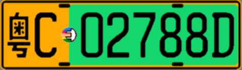 粤C02788D