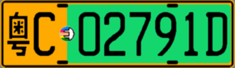 粤C02791D