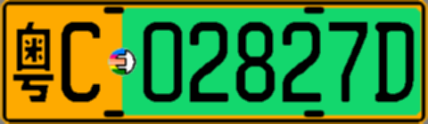 粤C02827D
