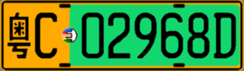 粤C02968D