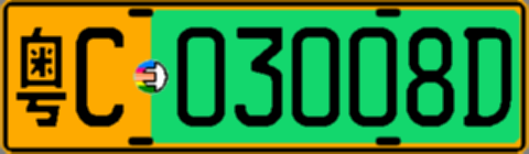 粤C03008D