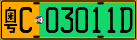 粤C03011D