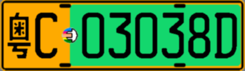 粤C03038D