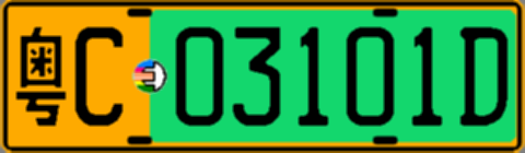 粤C03101D