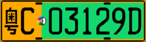 粤C03129D