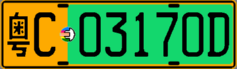 粤C03170D