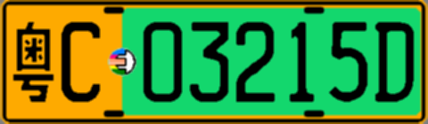 粤C03215D