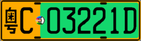 粤C03221D