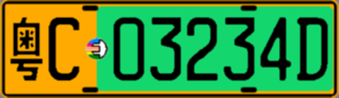 粤C03234D