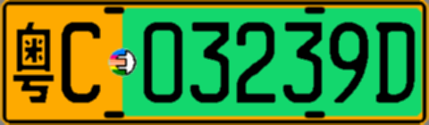 粤C03239D