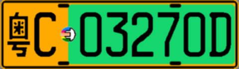 粤C03270D