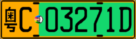 粤C03271D
