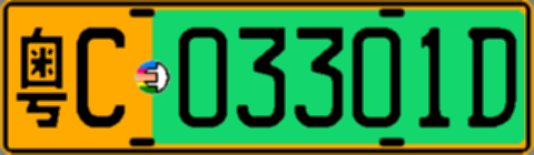 粤C03301D