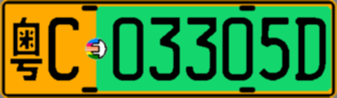 粤C03305D
