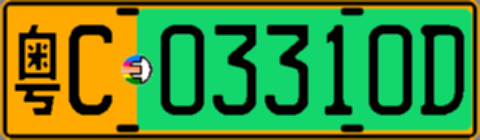 粤C03310D