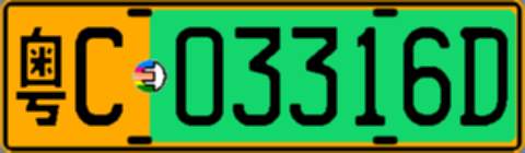 粤C03316D