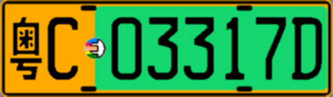 粤C03317D