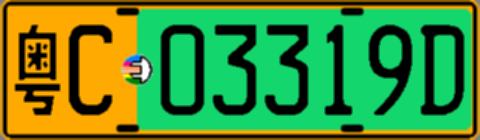 粤C03319D