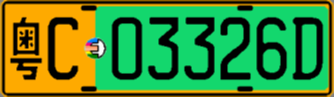 粤C03326D