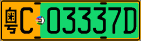 粤C03337D
