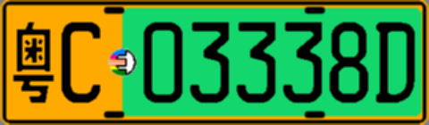 粤C03338D