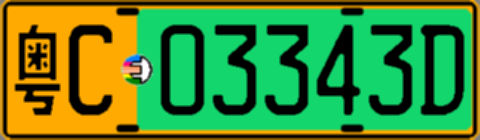粤C03343D