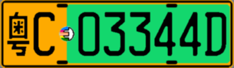 粤C03344D