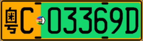 粤C03369D