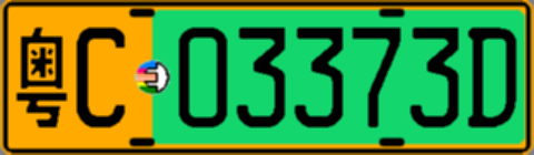 粤C03373D