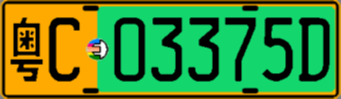 粤C03375D