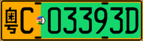 粤C03393D