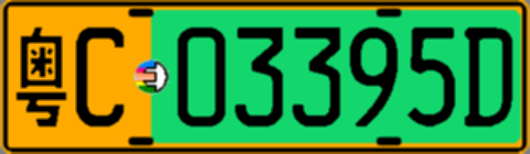 粤C03395D