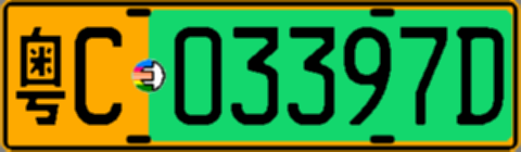 粤C03397D