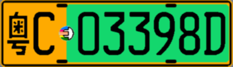 粤C03398D