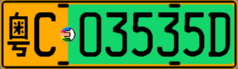粤C03535D