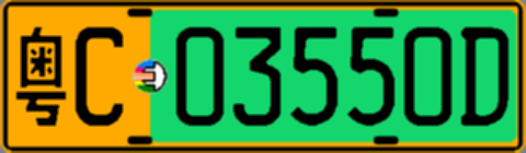粤C03550D
