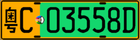 粤C03558D