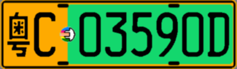 粤C03590D