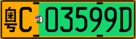 粤C03599D